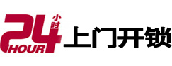 资兴24小时上门开锁公司